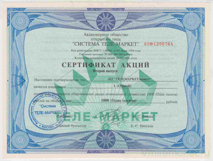 Акция. Россия. АОО "Система Теле-маркет". Сертификат на 1 акцию 1994 год.