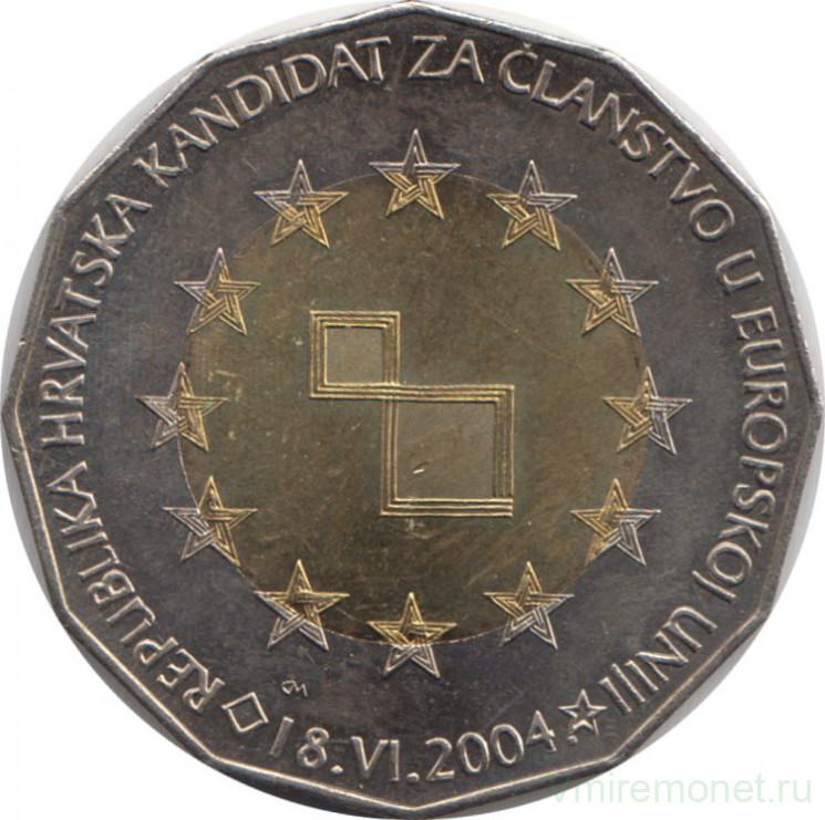 Монета. Хорватия. 25 кун 2004 год. Хорватия - кандидат на вступление в ЕС.