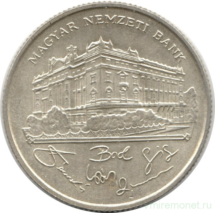 Монета. Венгрия. 200 форинтов 1993 год.