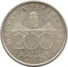 Монета. Венгрия. 200 форинтов 1993 год.