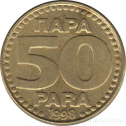 Монета. Югославия. 50 пара 1998 год.