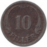Монета. Венгрия. 10 филлеров 1941 год. 