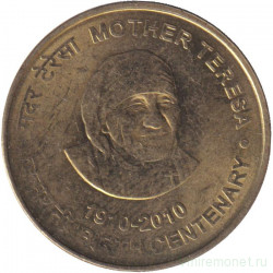 Монета. Индия. 5 рупий 2010 год. 100 лет дня рождения Матери Терезы. Без отметки монетного двора.