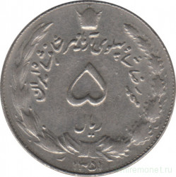 Монета. Иран. 5 риалов 1972 (1351) год.