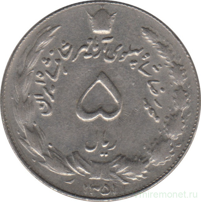 Монета. Иран. 5 риалов 1972 (1351) год.