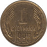 Монета. Болгария. 1 стотинка 1989 год. ав.