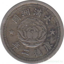Монета. Маньчжоу Го (Китай, японская оккупация). 5 фэней 1935 (2) год.