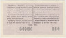 Лотерейный билет. СССР. МФ Армянской ССР. Денежно-вещевая лотерея 1966 год. Выпуск 1. рев.