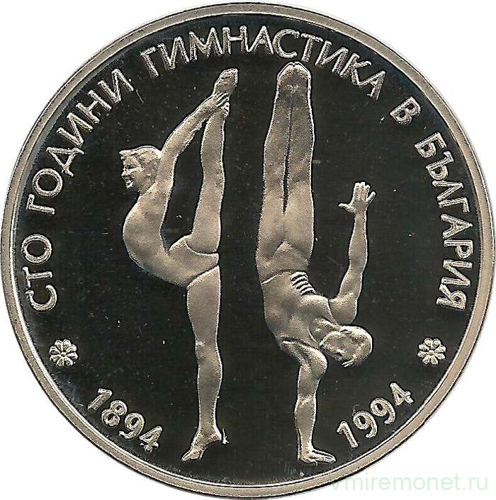 Монета. Болгария. 50 левов 1994 год.  100 лет занятиям гимнастикой в Болгарии.