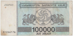 Банкнота. Грузия. 100000 купонов 1994 год. С защитной нитью. Тип 48Аа.