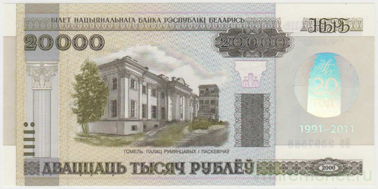 Банкнота. Беларусь. 20000 рублей 2011 год. 20 лет Центробанку. Тип 35.