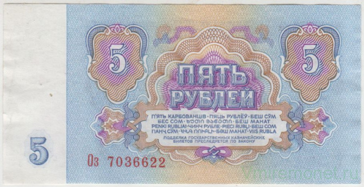 Банкнота. СССР. 5 рублей 1961 год. (заглавная и прописная, состояние 2).