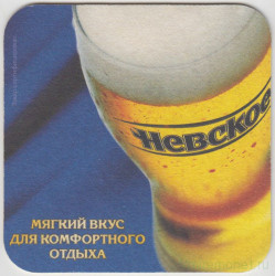 Подставка. Пиво "Невское", Россия. Мягкий вкус для комфортного отдыха.