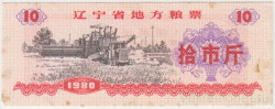 Бона. Китай. Провинция Ляонинь. Талон на крупу. 10 полкило 1980 год.