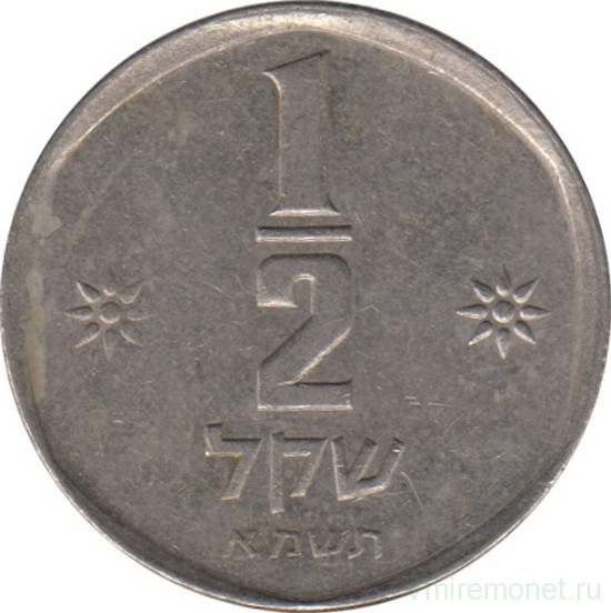 Монета. Израиль. 1/2 шекеля 1981 (5741) год.