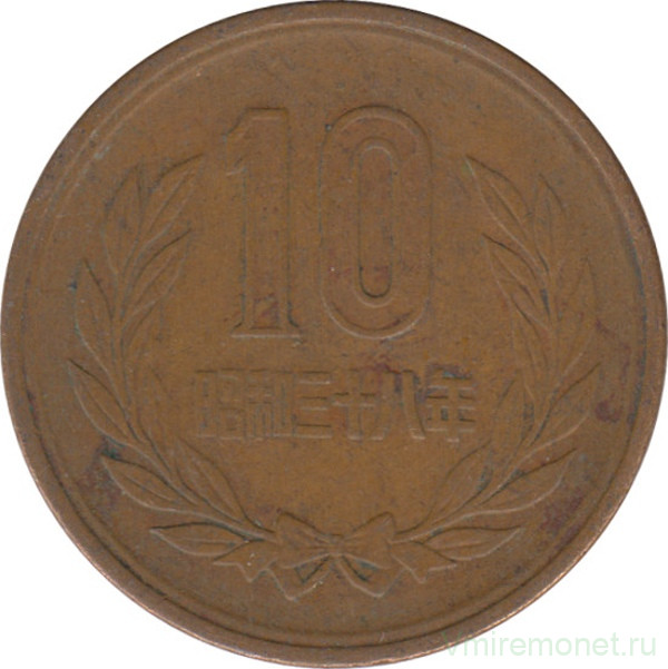 Монета. Япония. 10 йен 1963 год (38-й год эры Сёва).