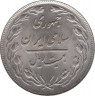 Монета. Иран. 20 риалов 1979 (1358) год. рев.