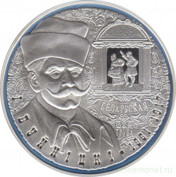 Монета. Беларусь. 10 рублей 2011 год. И.Т. Буйницкий.