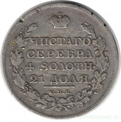 Монета. Россия. 1 рубль 1817 год. СпБ. ПС.
