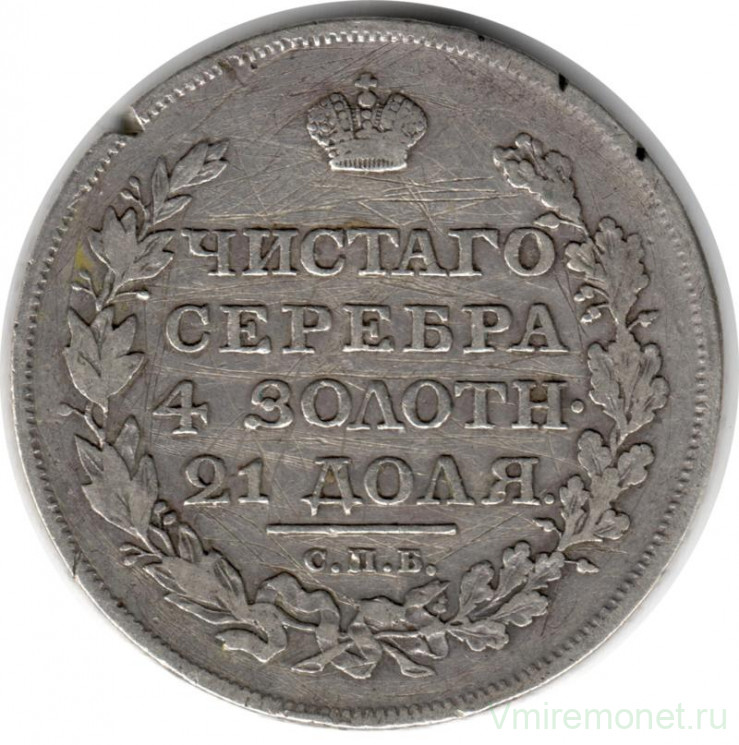 Монета. Россия. 1 рубль 1817 год. СпБ. ПС.