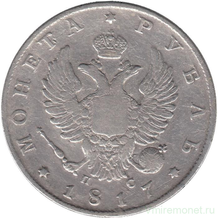 Монета. Россия. 1 рубль 1817 год. СпБ. ПС.