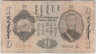 Банкнота. Монголия. 1 тугрик 1941 год. Тип 21.