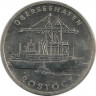 Монета. ГДР. 5 марок 1988 года. Росток - городской порт. ав
