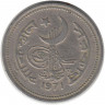 Монета. Пакистан. 50 пайс 1971 год.