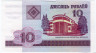 Банкнота. Беларусь. 10 рублей 2000 год. рев