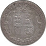 Монета. Великобритания. 1/2 кроны (2.5 шиллинга) 1923 год.  ав.