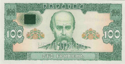 Банкнота. Украина. 100 гривен 1992 год. Неплатёжная.