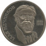 Монета. Украина. 2 гривны 2005 год. И.И. Мечников. ав