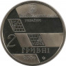 Монета. Украина. 2 гривны 2006 год. Михаил Грушевский. рев