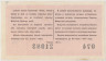 Лотерейный билет. СССР. МФ Эстонской ССР. Денежно-вещевая лотерея 1961 год. Выпуск 1. рев.