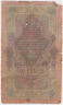 Банкнота. Россия. 10 рублей 1909 год. (Коншин - Наумов). рев.