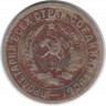Монета. СССР. 15 копеек 1931 год. Медно-никелевый сплав.