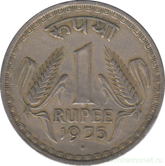 Монета. Индия. 1 рупия 1975 год. "♦" - Бомбей.