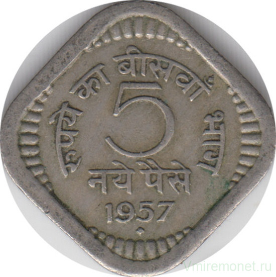 Монета. Индия. 5 пайс 1957 год.
