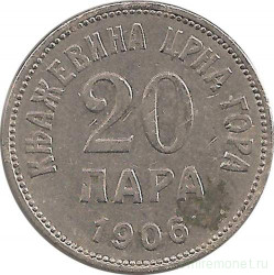 Монета. Черногория. 20 пар 1906 год.