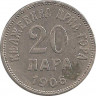 Монета. Черногория. 20 пар 1906 год. ав.