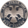 Монета. Россия. 2 рубля 1995 год. 125 лет со дня рождения И. А. Бунина. рев.