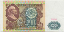 Банкнота. СССР. 100 рублей 1991 год. (В/з Ленин, состояние I).