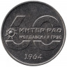 Монета. Приднестровская Молдавская Республика. 25 рублей 2024 год. 60 лет Молдавской ГРЭС.