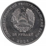 Монета. Приднестровская Молдавская Республика. 25 рублей 2024 год. 60 лет Молдавской ГРЭС.