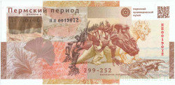 Бона. Россия. Рекламная банкнота, Гознак 2024 год. "Пермский период". В буклете.