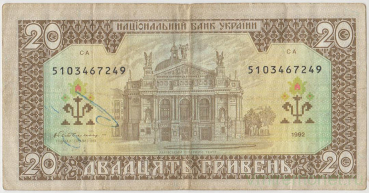 Банкнота. Украина. 20 гривен 1992 год. Иван Франко. Гетман. Тип 107а.