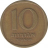 Монета. Израиль. 10 агорот 1964 (5724) год. ав.