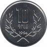 Монета. Армения. 10 драм 1994 год. ав.