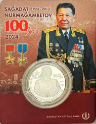 Монета. Казахстан. 200 тенге 2024 год. 100 лет со дня рождения Сагадата Нурмагамбетова. В блистере.