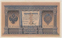 Банкнота. Россия. 1 рубль 1898 год. (Шипов - Барышев).
